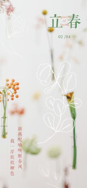 立春萌芽植物嫩芽