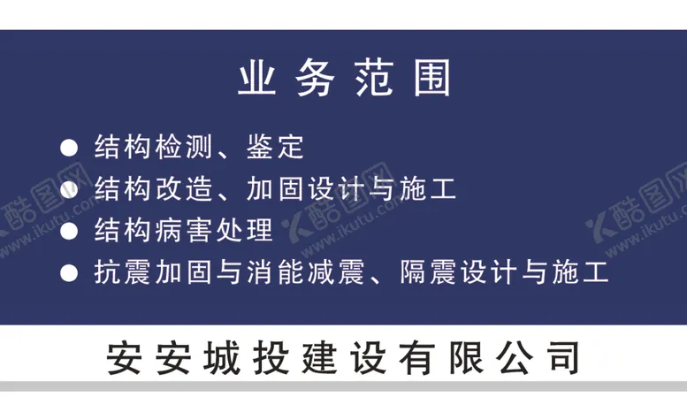 编号：45772306241611354651【酷图网】源文件下载-城建名片