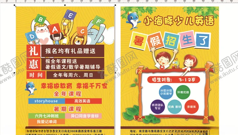 编号：44691306281357149889【酷图网】源文件下载-寒假班暑假班