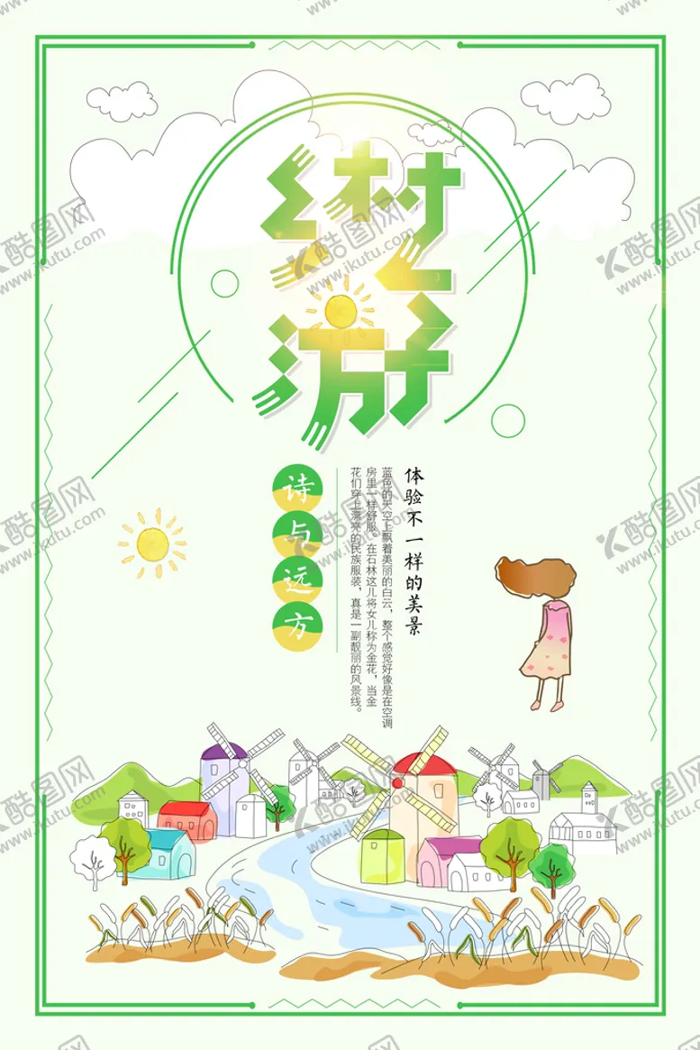 编号：72401609210400118659【酷图网】源文件下载-美丽乡村           