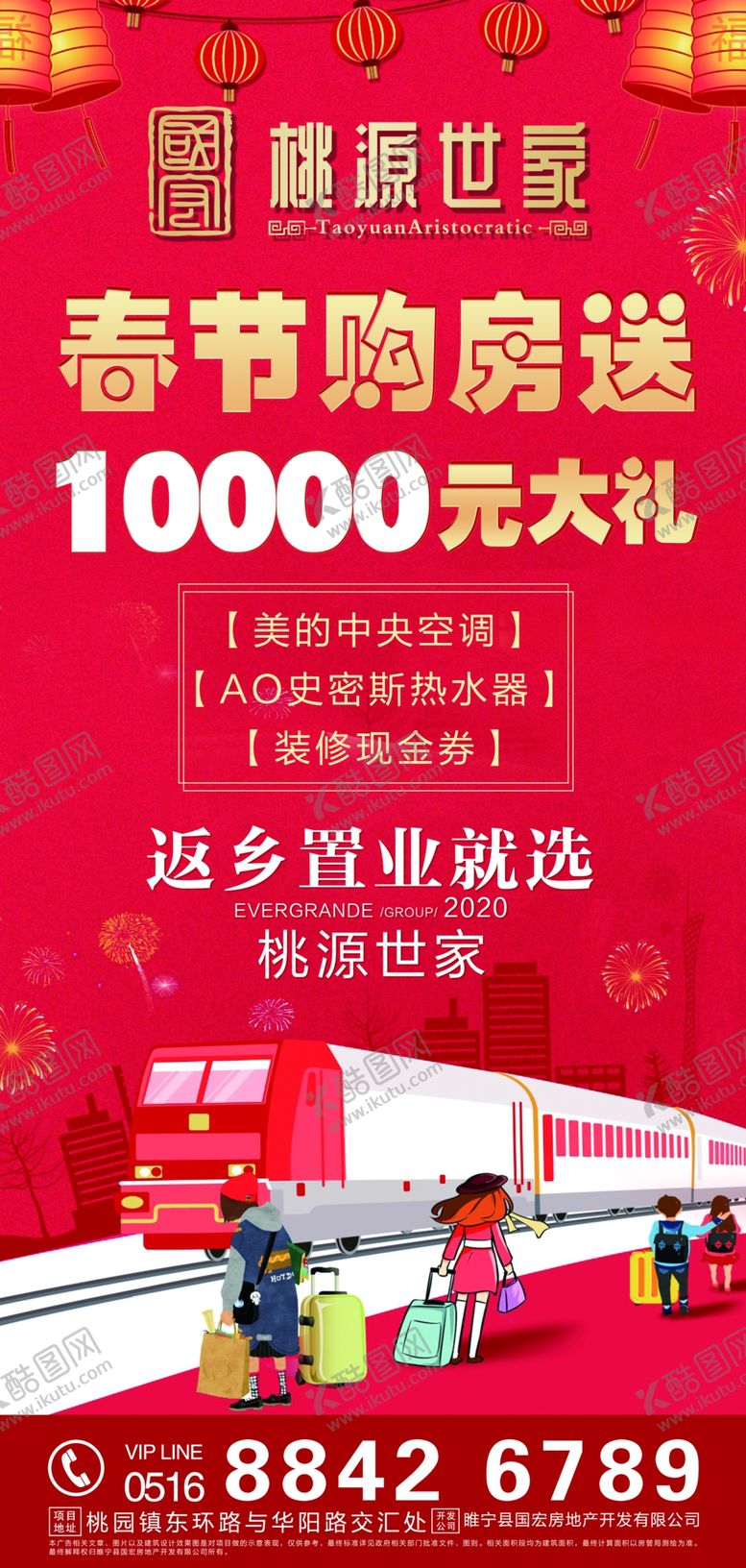 编号：16890009161904496943【酷图网】源文件下载-春节地产