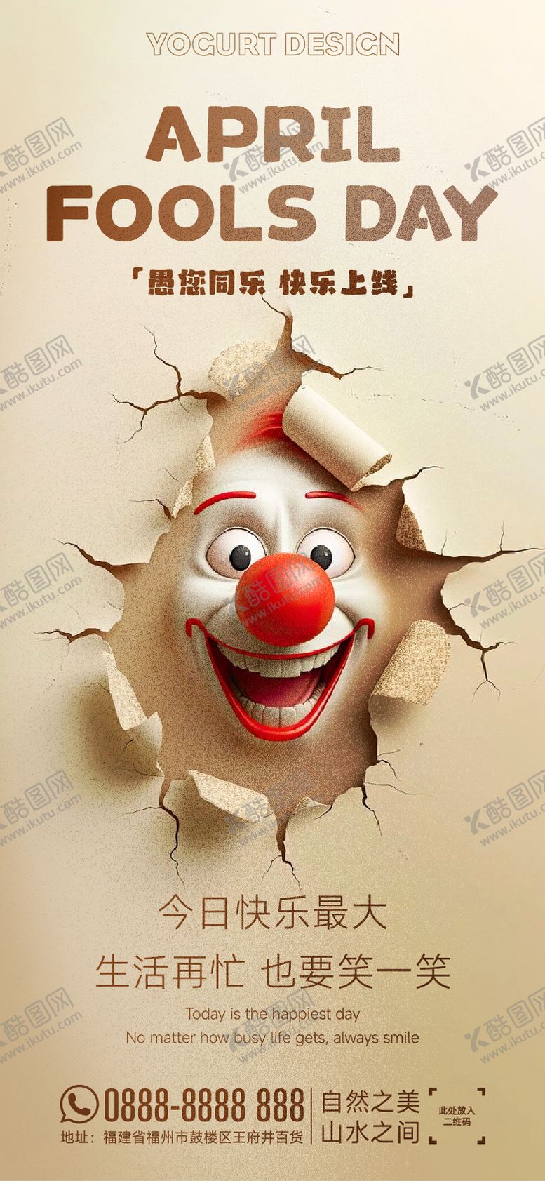 编号：90940903270206262130【酷图网】源文件下载-愚人节海报