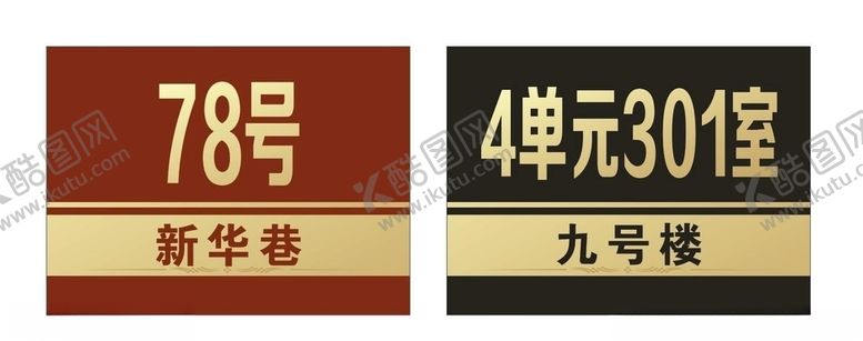 编号：46360610201026255496【酷图网】源文件下载-公司门牌