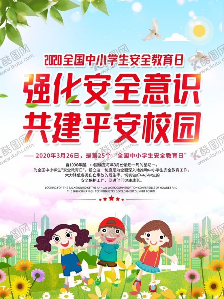 编号：37283910020147585561【酷图网】源文件下载-交通安全