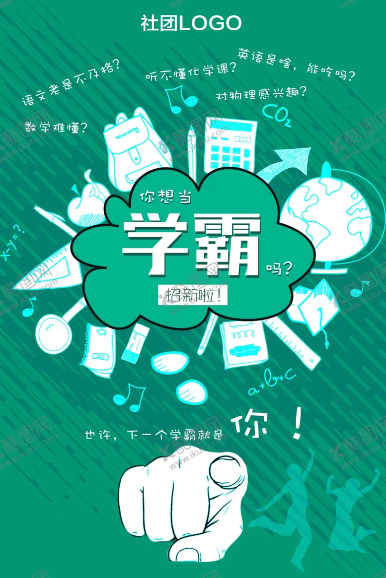 编号：71829907012256353404【酷图网】源文件下载-社团招新