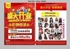 盛大开业促销活动海报