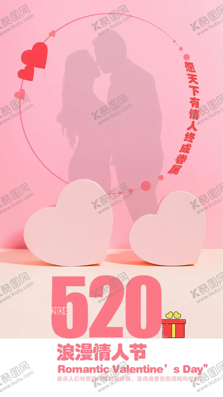 编号：48949202050737494491【酷图网】源文件下载-520情人节