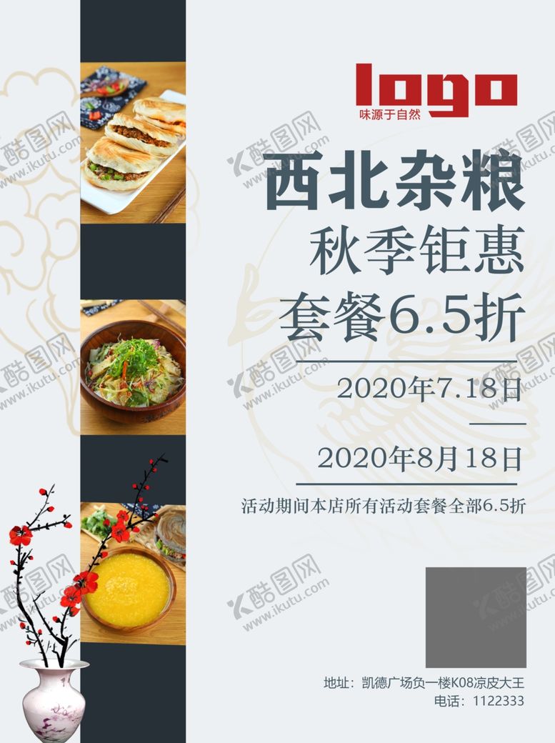 编号：69909306292340593133【酷图网】源文件下载-西北杂粮海报