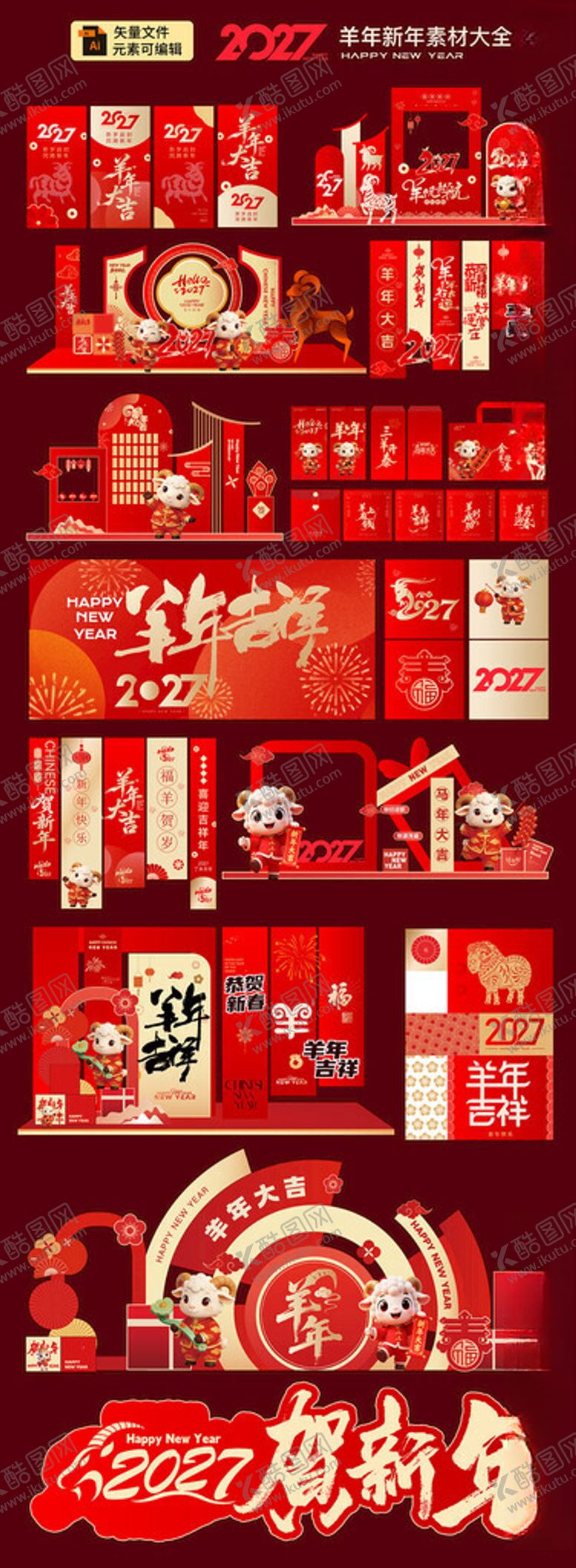 编号：48277604131208422411【酷图网】源文件下载-羊年美陈