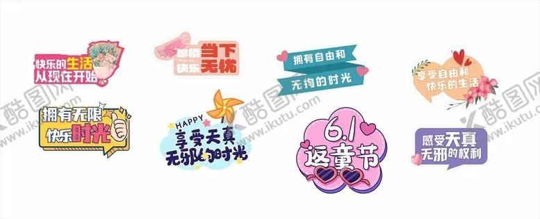 编号：88315001260339093174【酷图网】源文件下载-六一年轻时尚活动手举牌