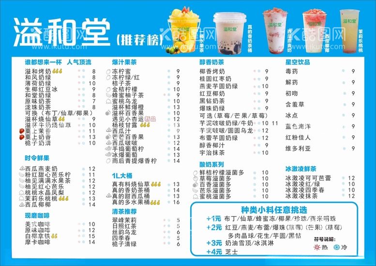 编号：89164212160456366960【酷图网】源文件下载-茶饮料类网红奶茶