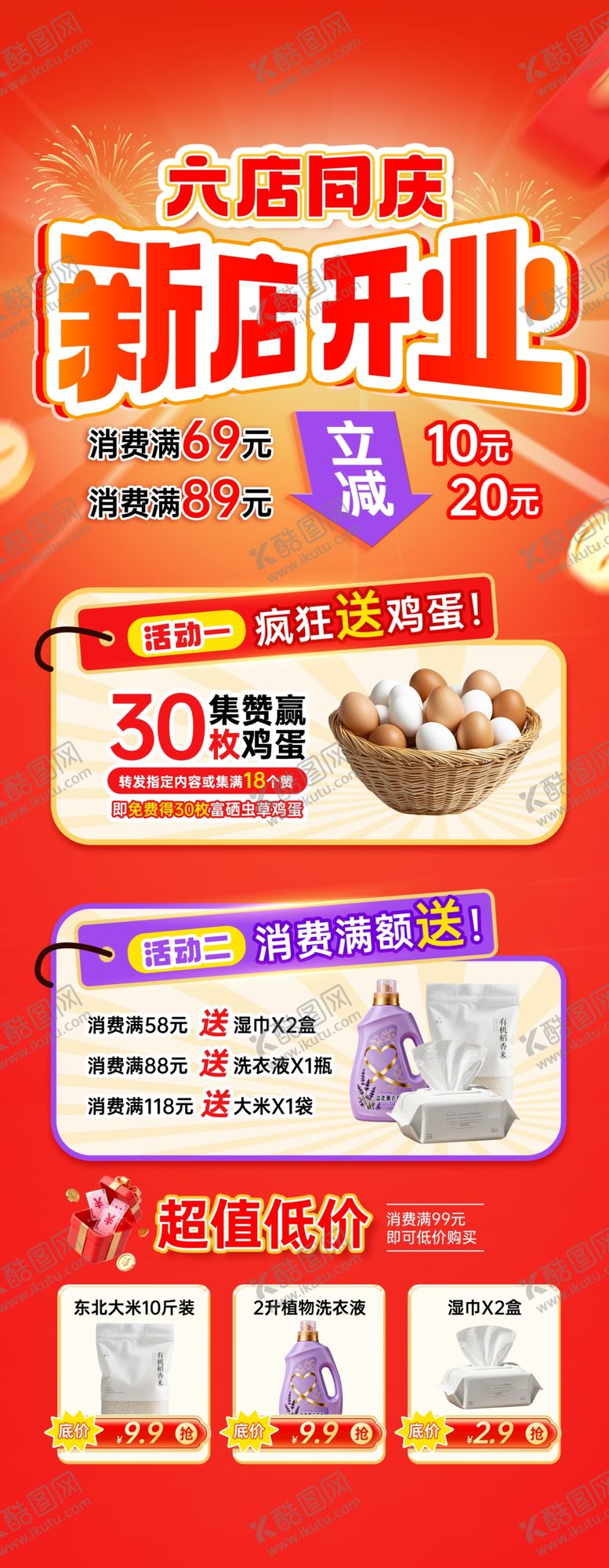 编号：88574105250019109338【酷图网】源文件下载-新店开业促销活动海报