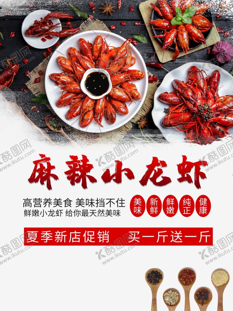 编号：60048309242359135522【酷图网】源文件下载-小龙虾