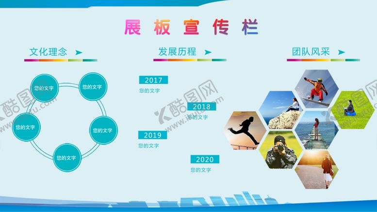 编号：30083509091528587769【酷图网】源文件下载-展板宣传栏