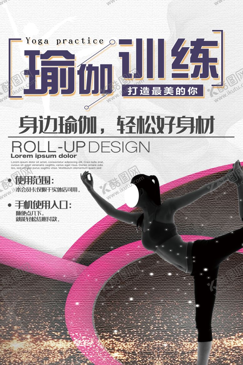 编号：41188110040105169492【酷图网】源文件下载-瑜伽