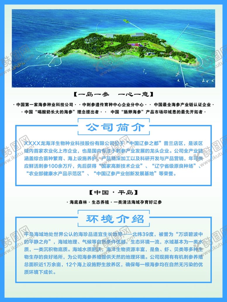 编号：84838206250149301647【酷图网】源文件下载-企业展板