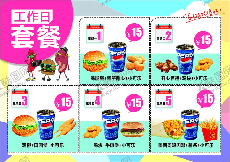 编号：99199110242338594654【酷图网】源文件下载-工作日套餐