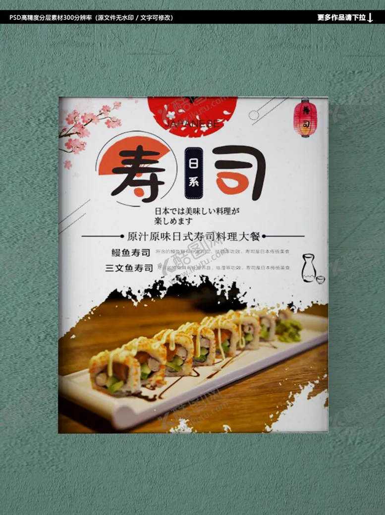 编号：95762409160007204951【酷图网】源文件下载-寿司