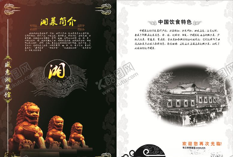 编号：56942305100759055123【酷图网】源文件下载-餐厅菜单封面