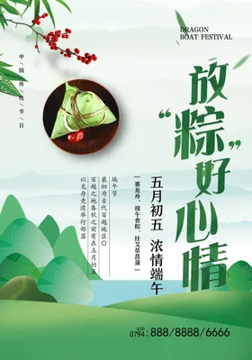 端午海报