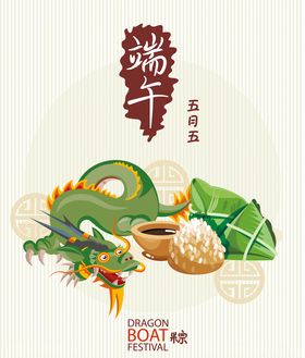 端午节主题