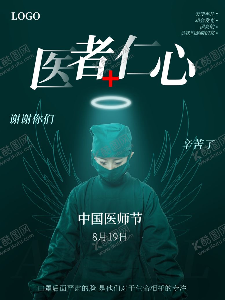 编号：45885510060050265533【酷图网】源文件下载-中国医师节