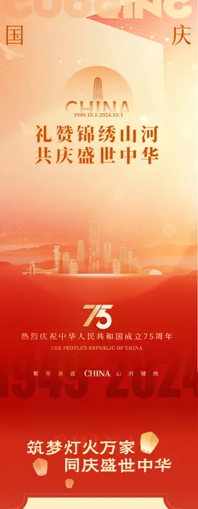 国庆节中秋节双节活动红色长图
