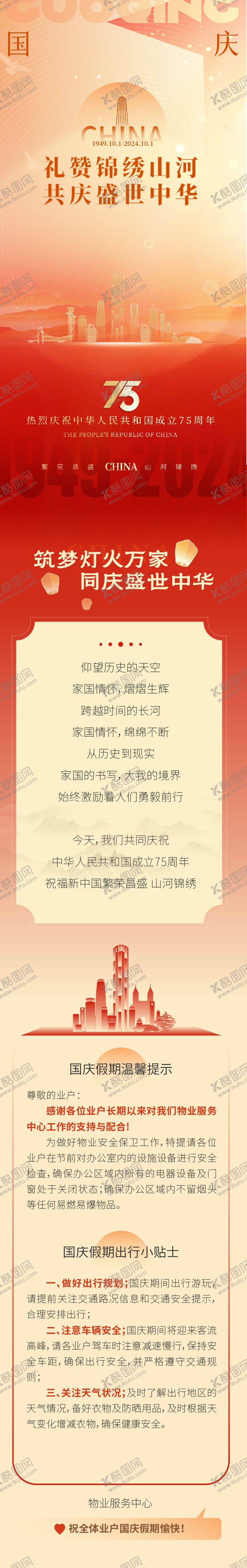 编号：64271601311813442947【酷图网】源文件下载-国庆节中秋节双节活动红色长图