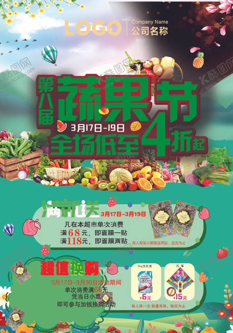 编号：11699412080826282261【酷图网】源文件下载-第八届蔬果节全场低至4折起
