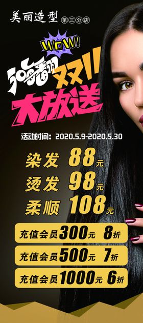美发展架大放送廊优惠