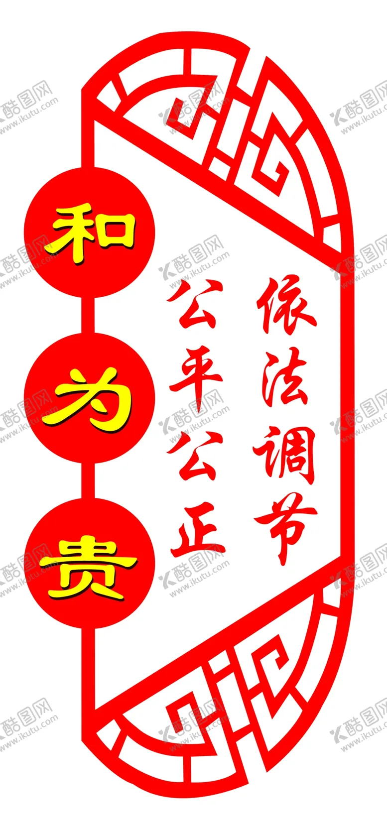 编号：61882001262123395115【酷图网】源文件下载-法治文化墙