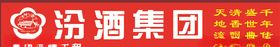 中汾酒仓标志
