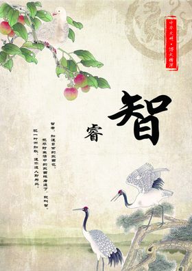 仁义礼智信