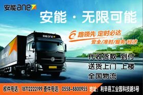 安能无限可能海报