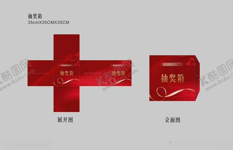 编号：75599001191252444774【酷图网】源文件下载-抽奖箱