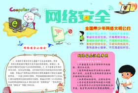 网络安全手抄报