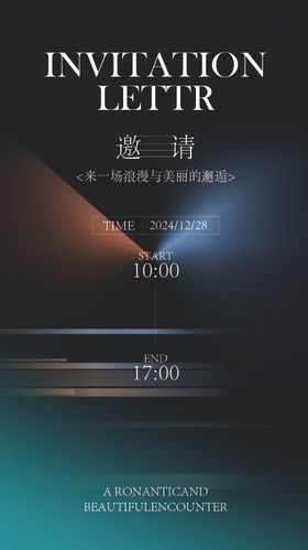 邀请函海报高级简约