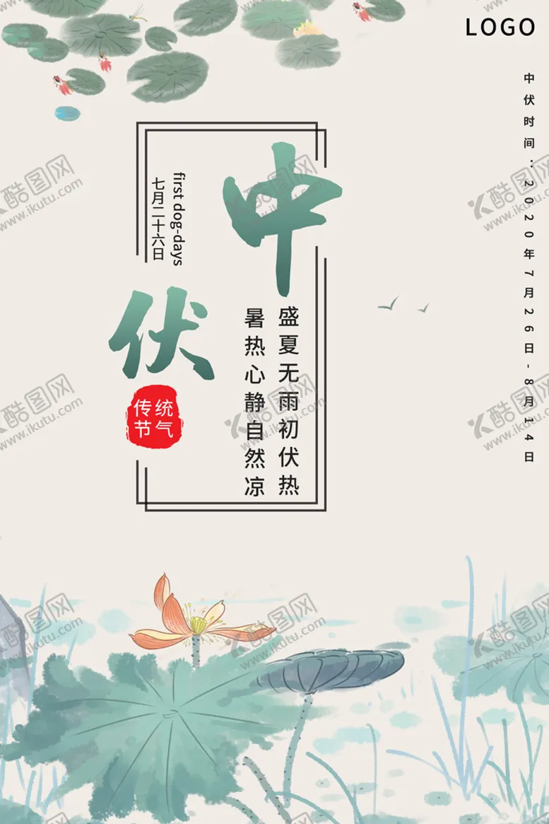 编号：45127909241346439803【酷图网】源文件下载-中伏