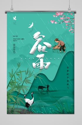谷雨二十四节气卡通风景绿色风景插画无框画