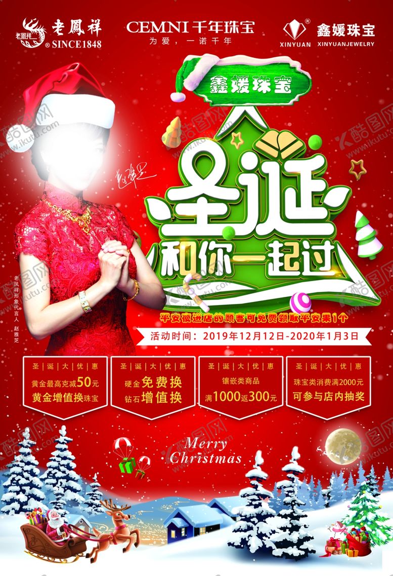 编号：97002509201514332130【酷图网】源文件下载-珠宝圣诞节海报