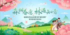 联谊活动