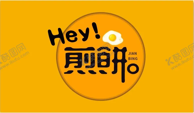 编号：17504310080327227043【酷图网】源文件下载-煎饼海报