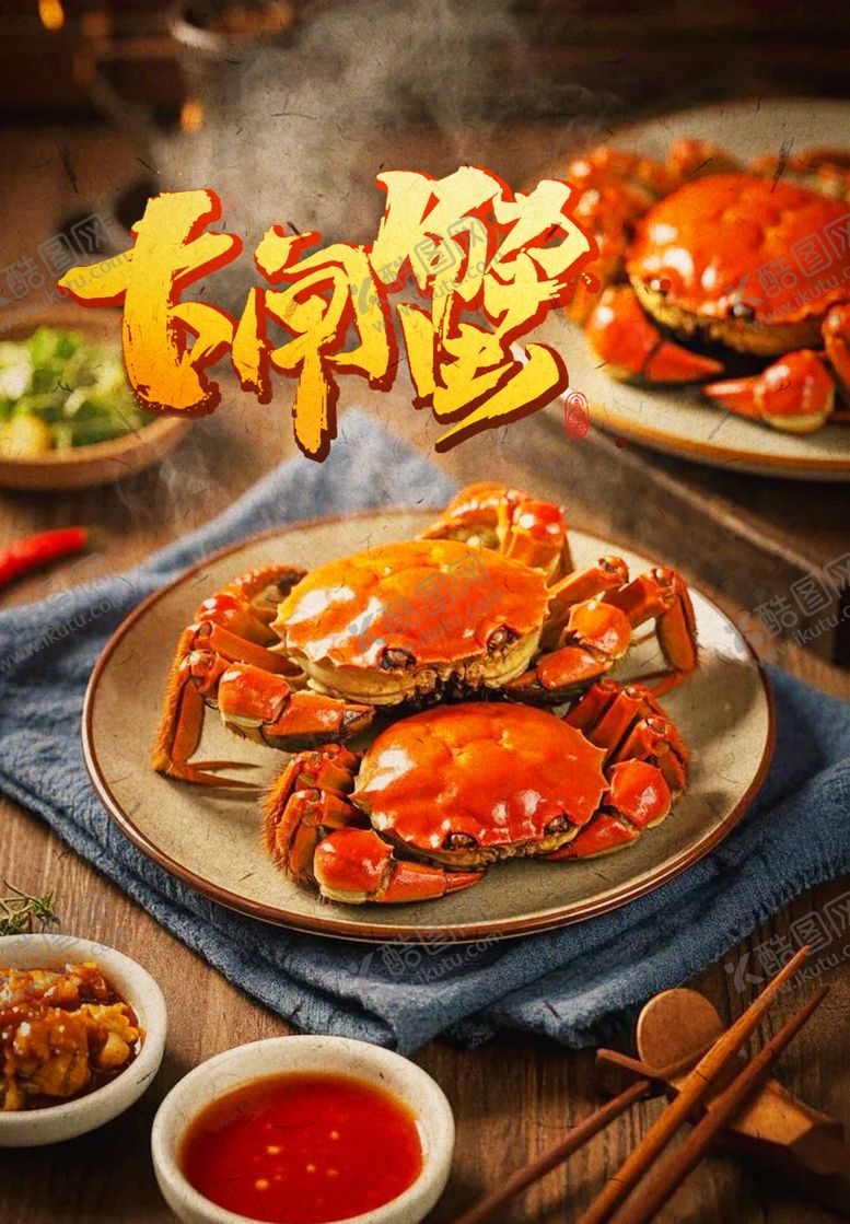 编号：80921203051101195832【酷图网】源文件下载-大闸蟹