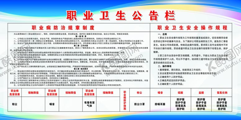 编号：62182201182209425259【酷图网】源文件下载-职业卫生公告栏