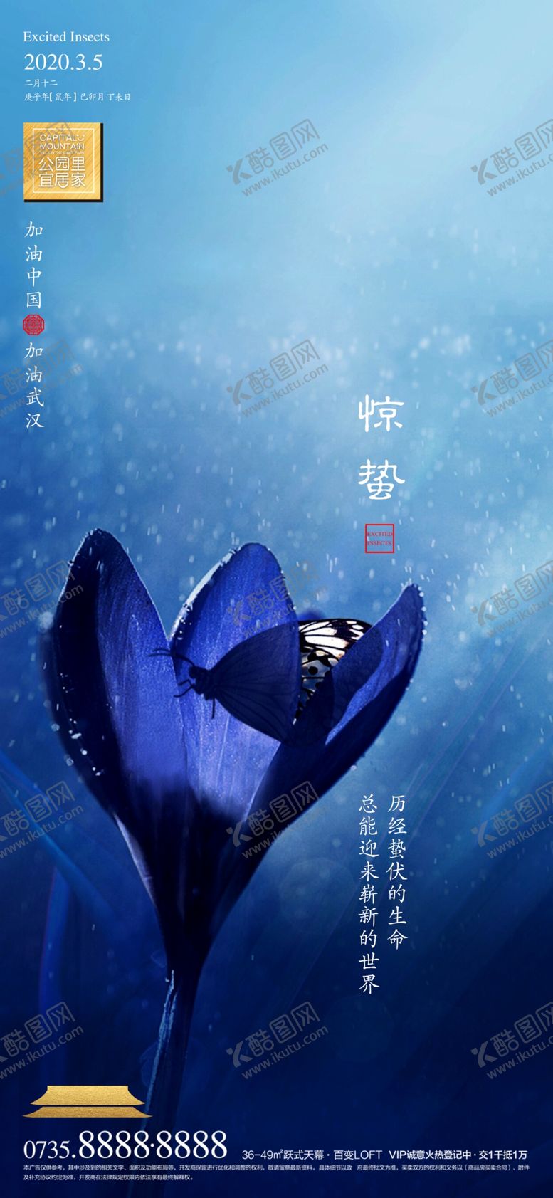 编号：67496110050454403652【酷图网】源文件下载-惊蛰