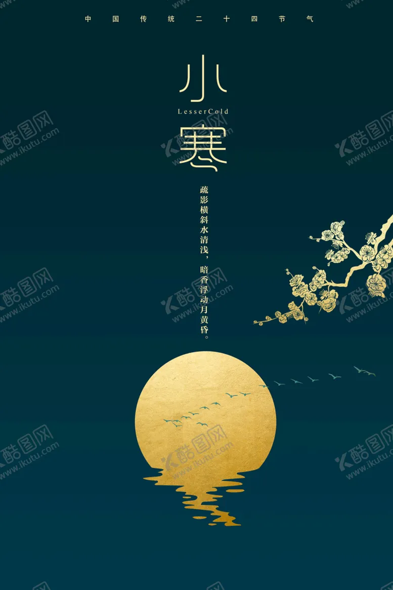 编号：01972309191644458207【酷图网】源文件下载-小寒