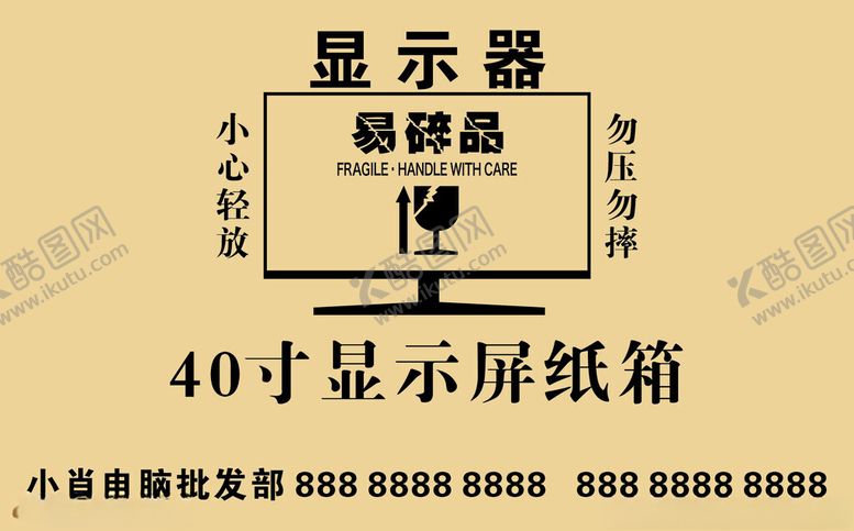 编号：41068301181627392036【酷图网】源文件下载-显示屏纸箱