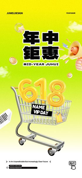618年终钜惠海报