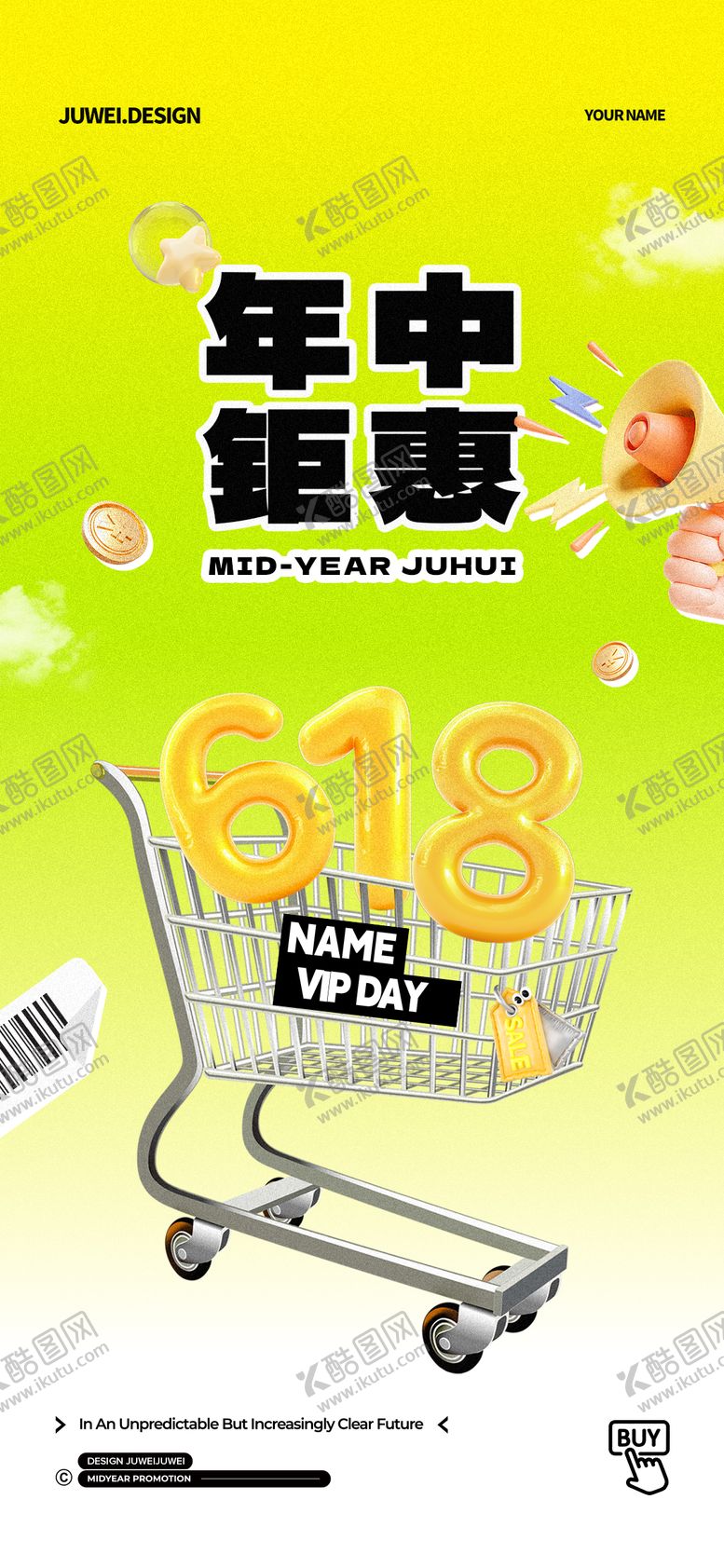 编号：59499006172304122787【酷图网】源文件下载-618年终钜惠海报