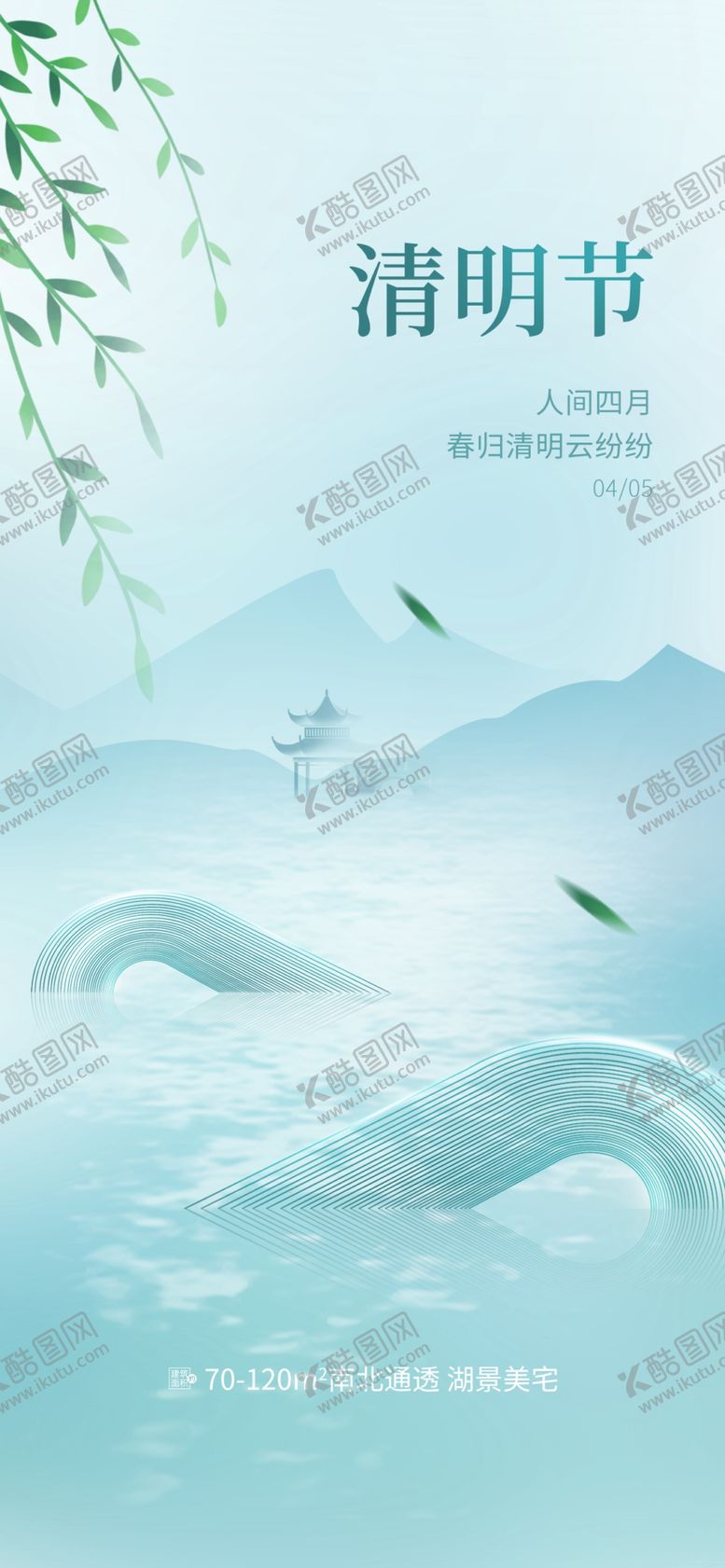 编号：23765102261035109782【酷图网】源文件下载-清明设计
